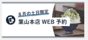 WEB予約中止の知らせ