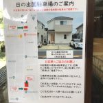駐車場について