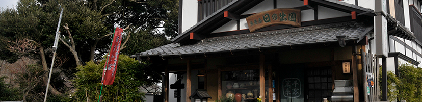 日の出園は、店先で焙煎するほうじ茶の香りが漂う日本茶専門店です。