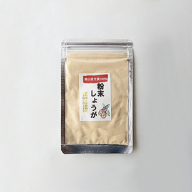 葉山産粉末しょうが